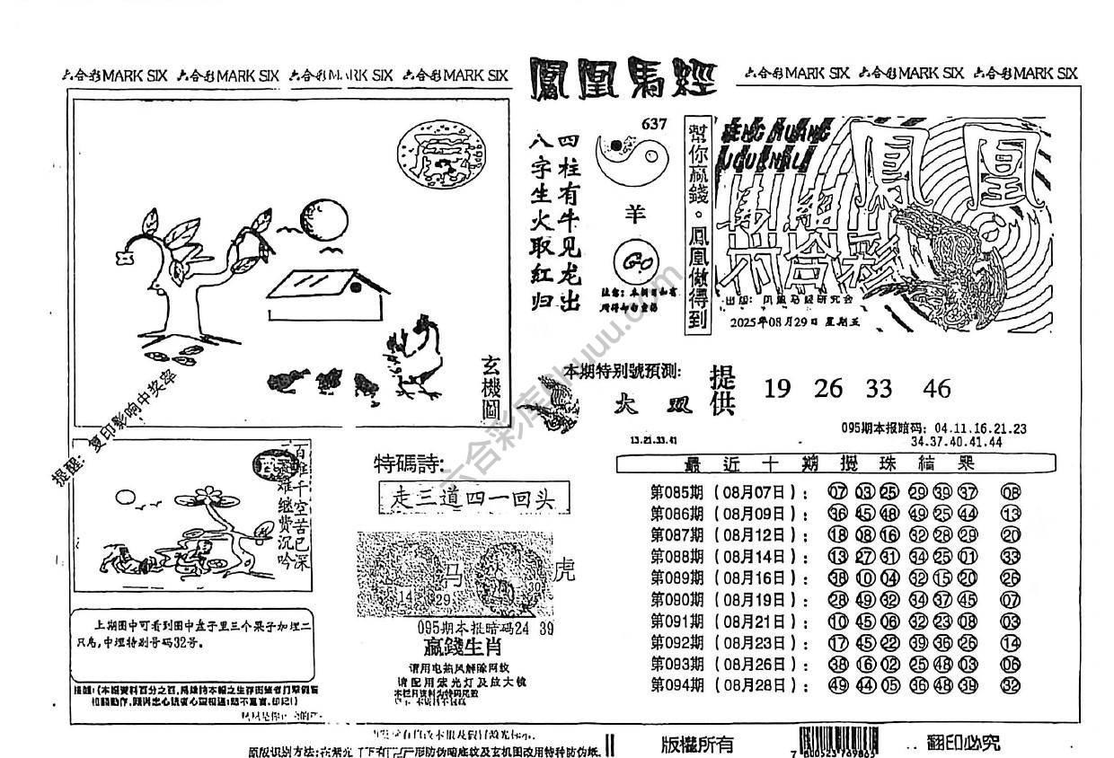 凤凰马经
