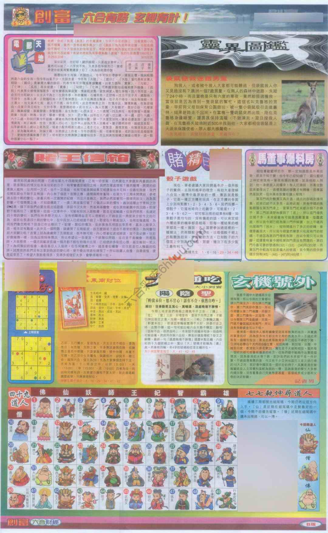 创富