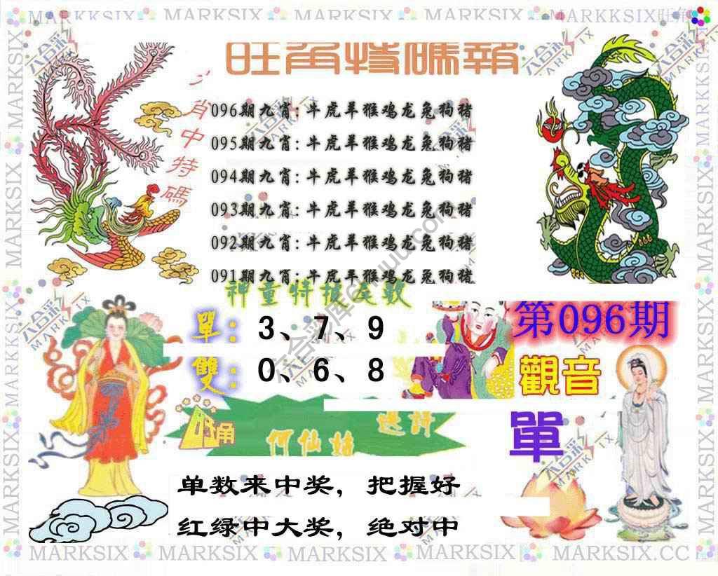 旺角特码报