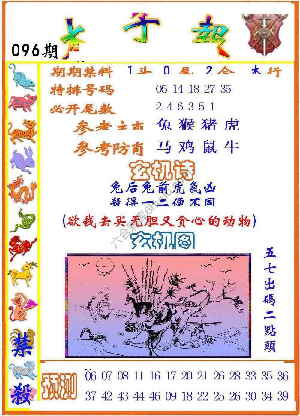 太子报