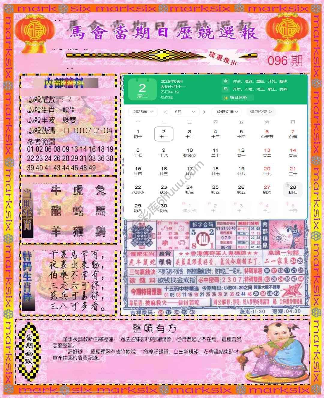 日历精选报