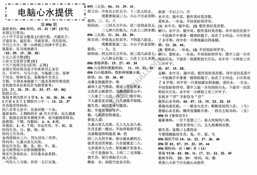 电脑心水提供