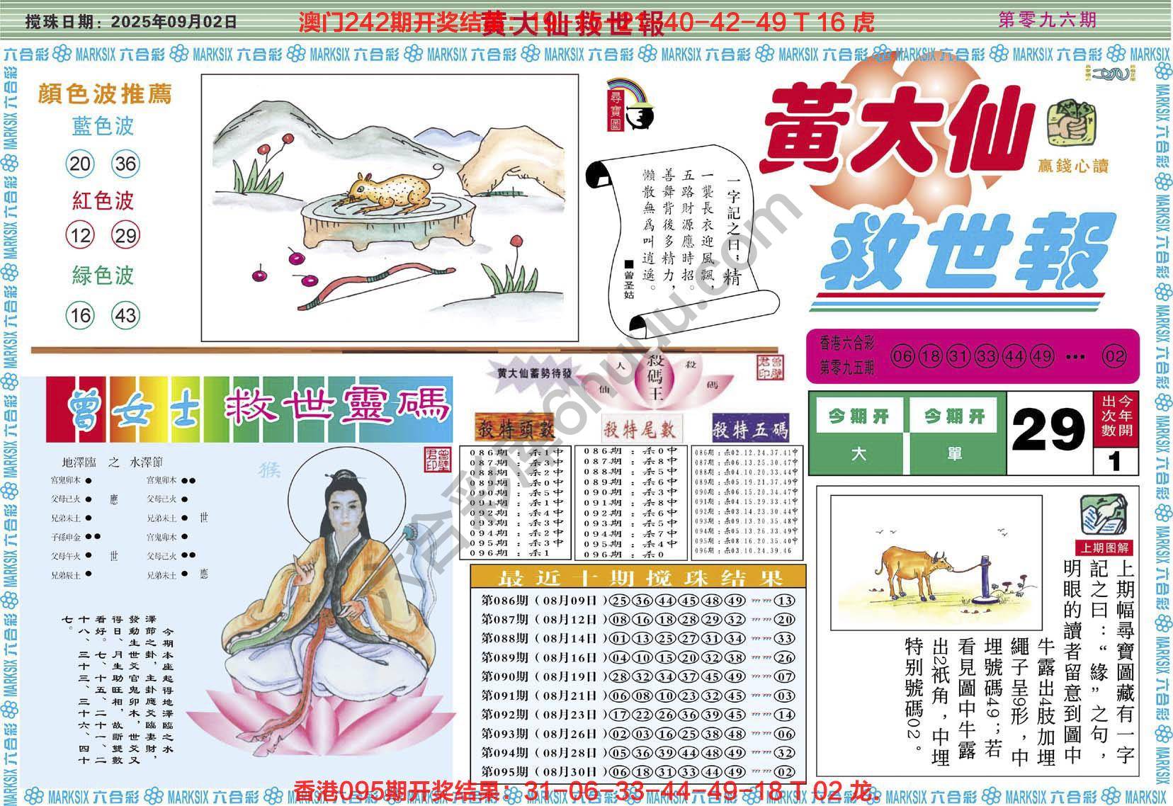 黄大仙救世报