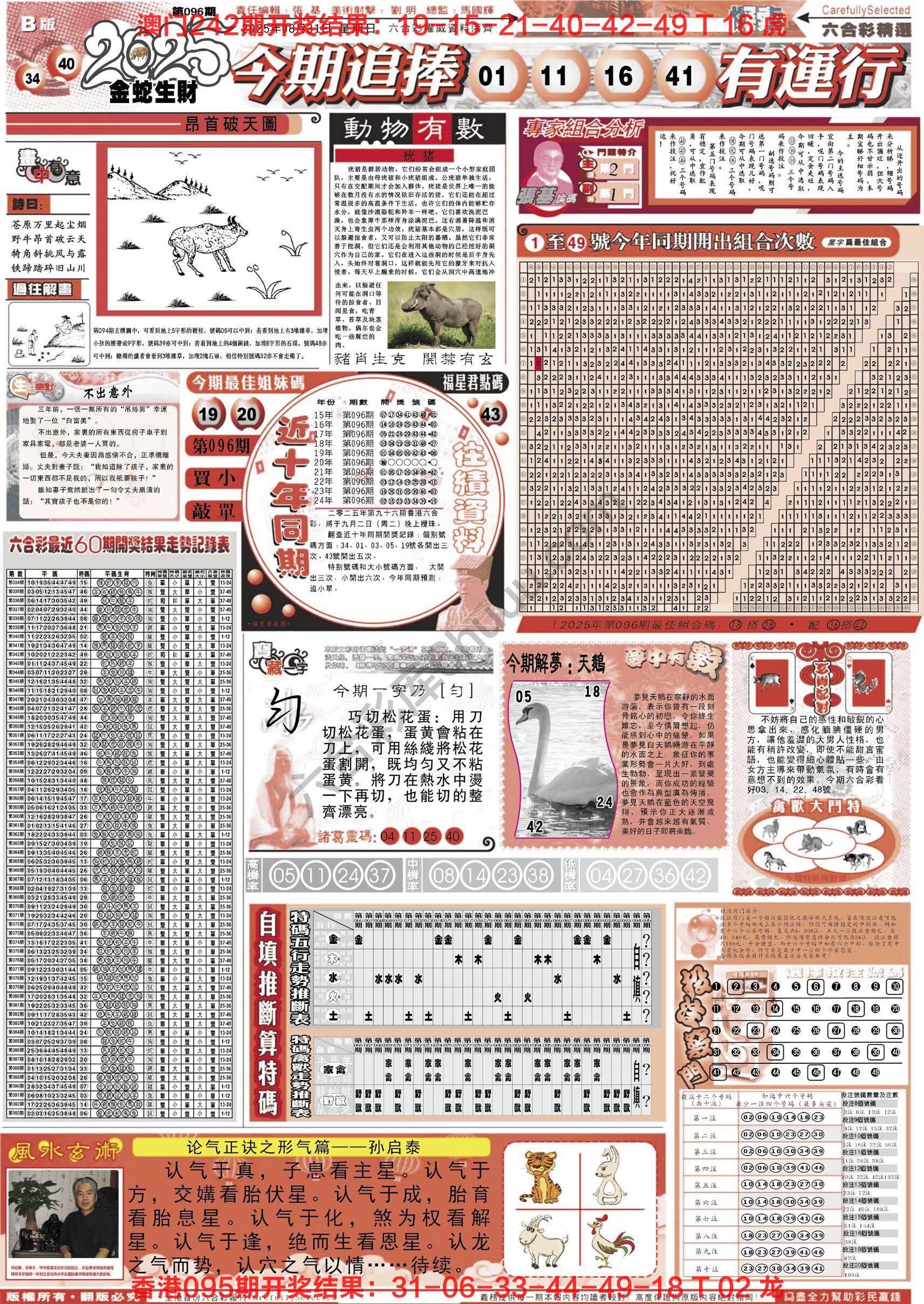 六合精选