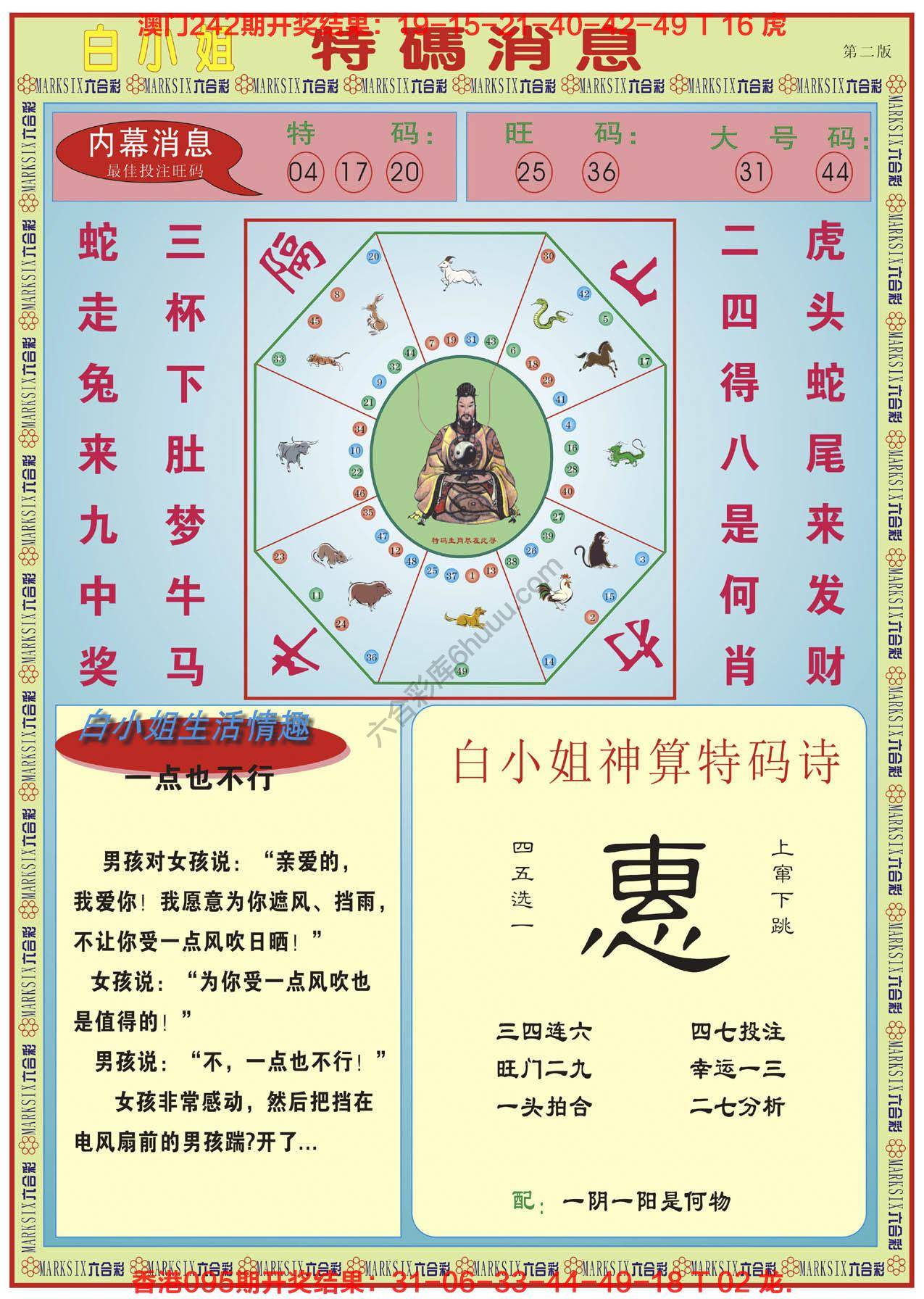 白小姐特码消息