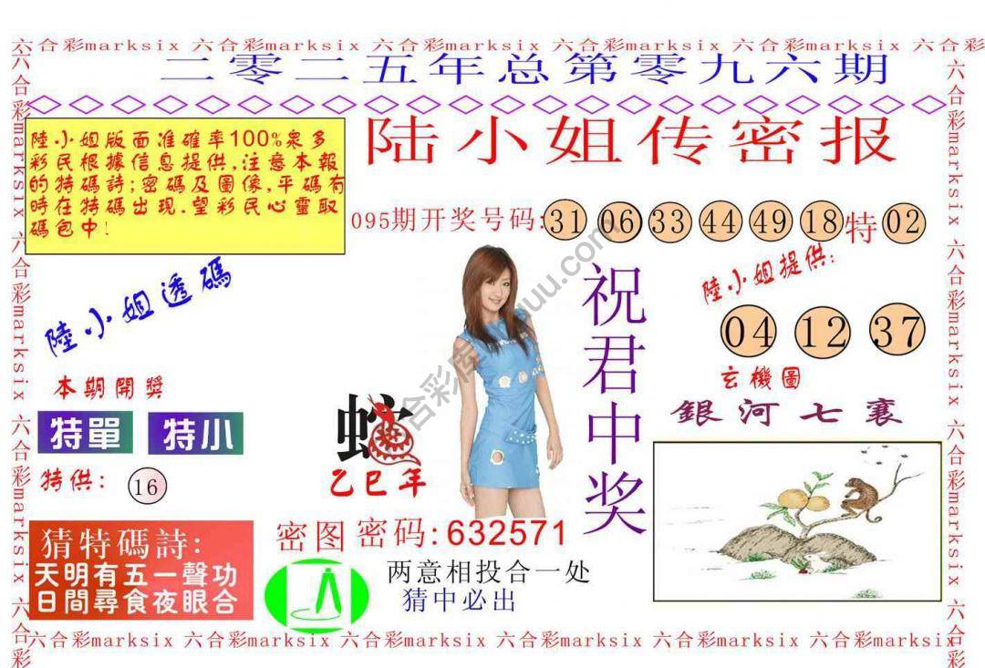 陆小姐传密