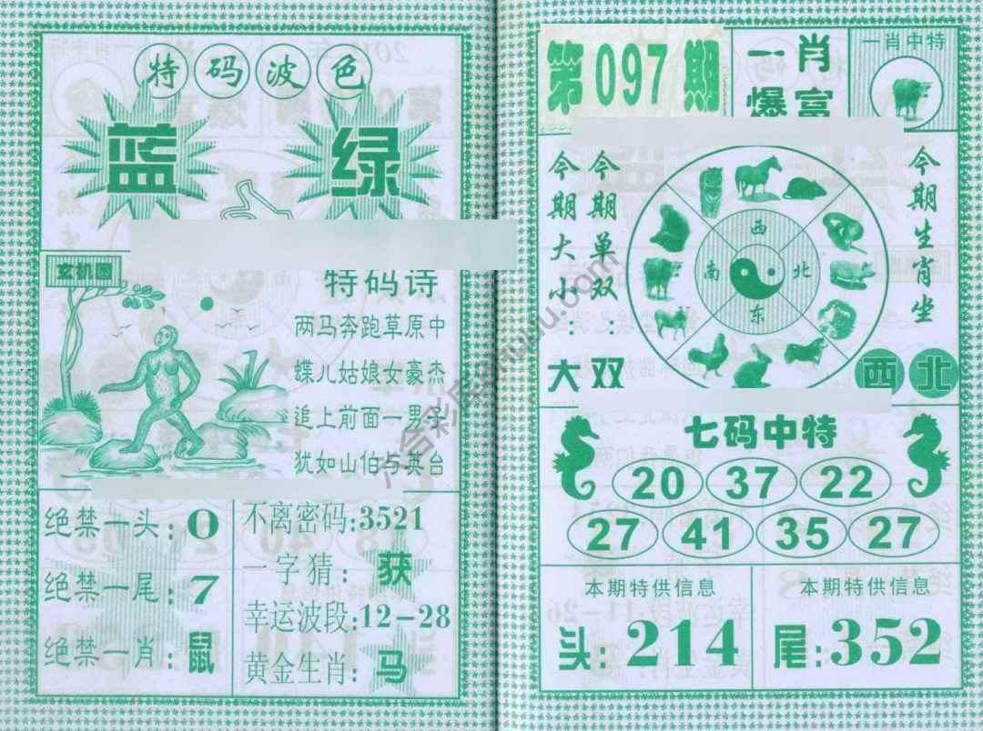 一肖爆富