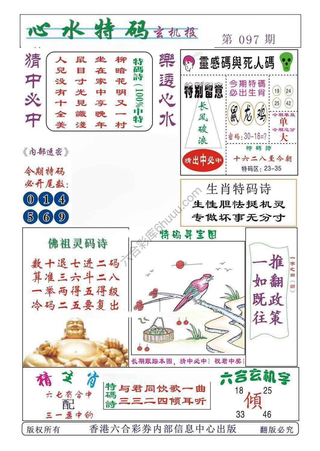 心水特码