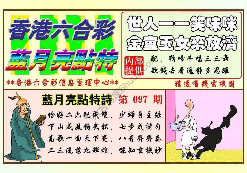 蓝月亮点特