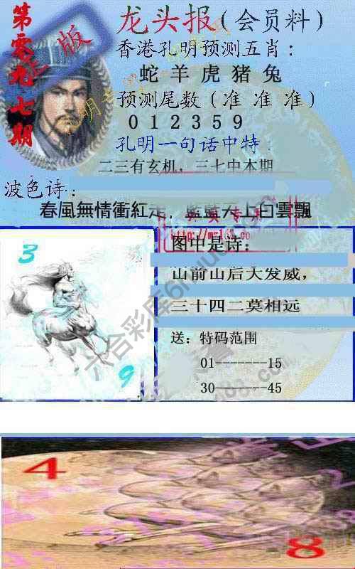 龙头报