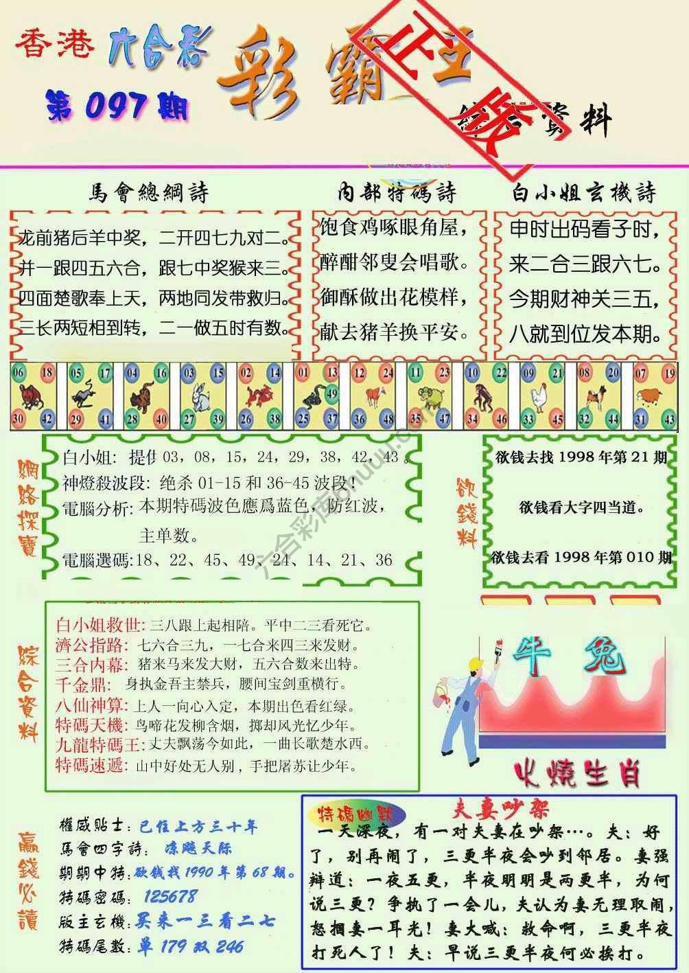 彩霸王