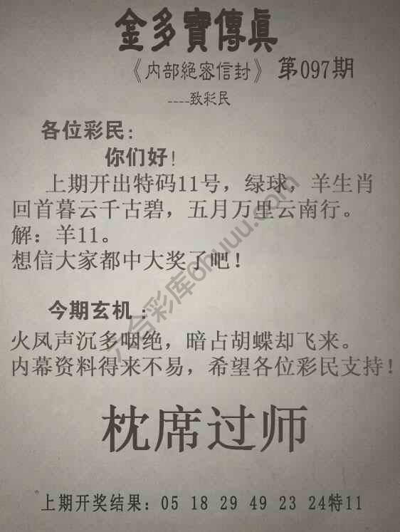 金多宝传真