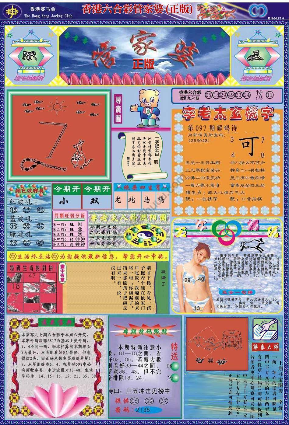 管家婆（正版）