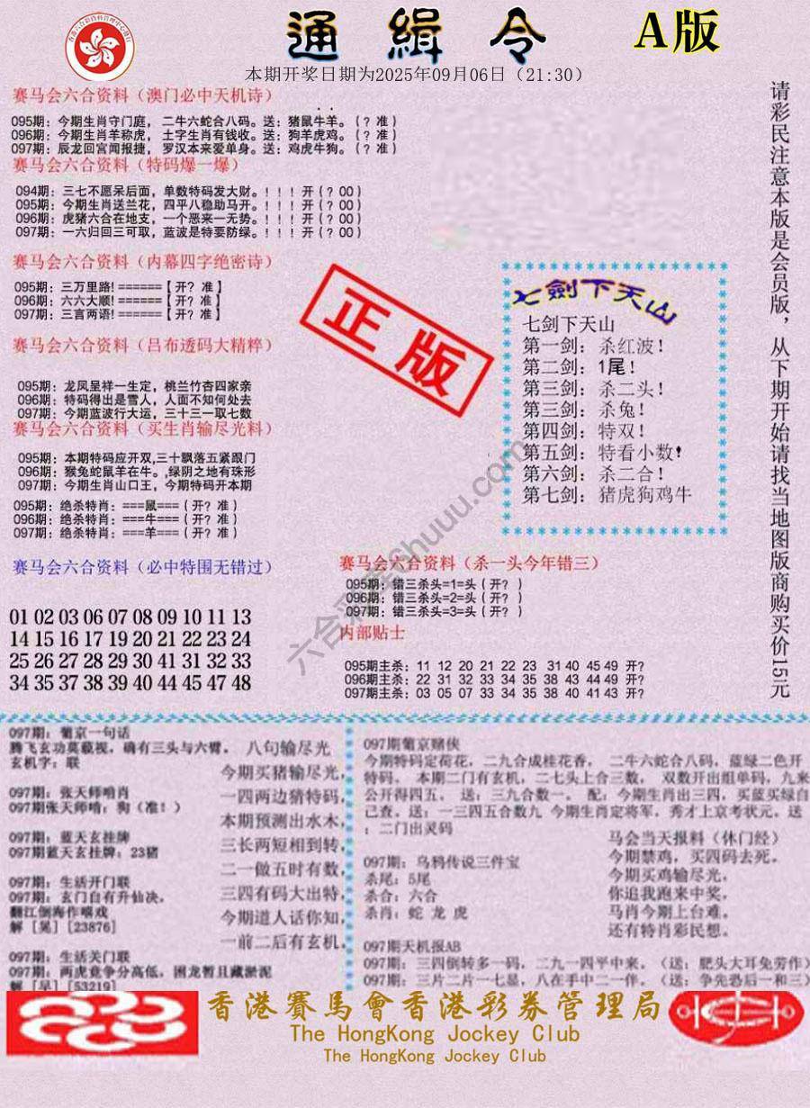 通缉令