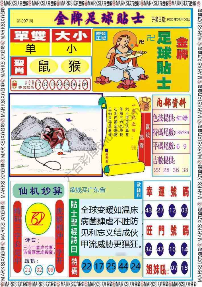 金牌足球贴士