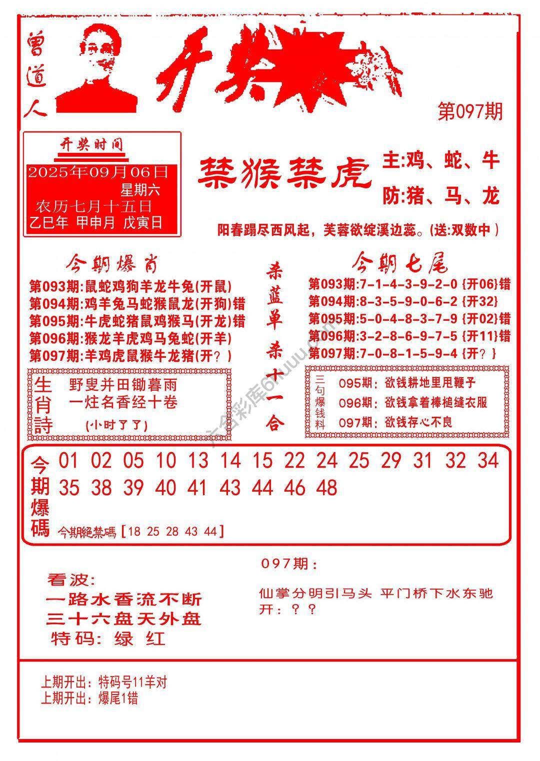 开奖爆料