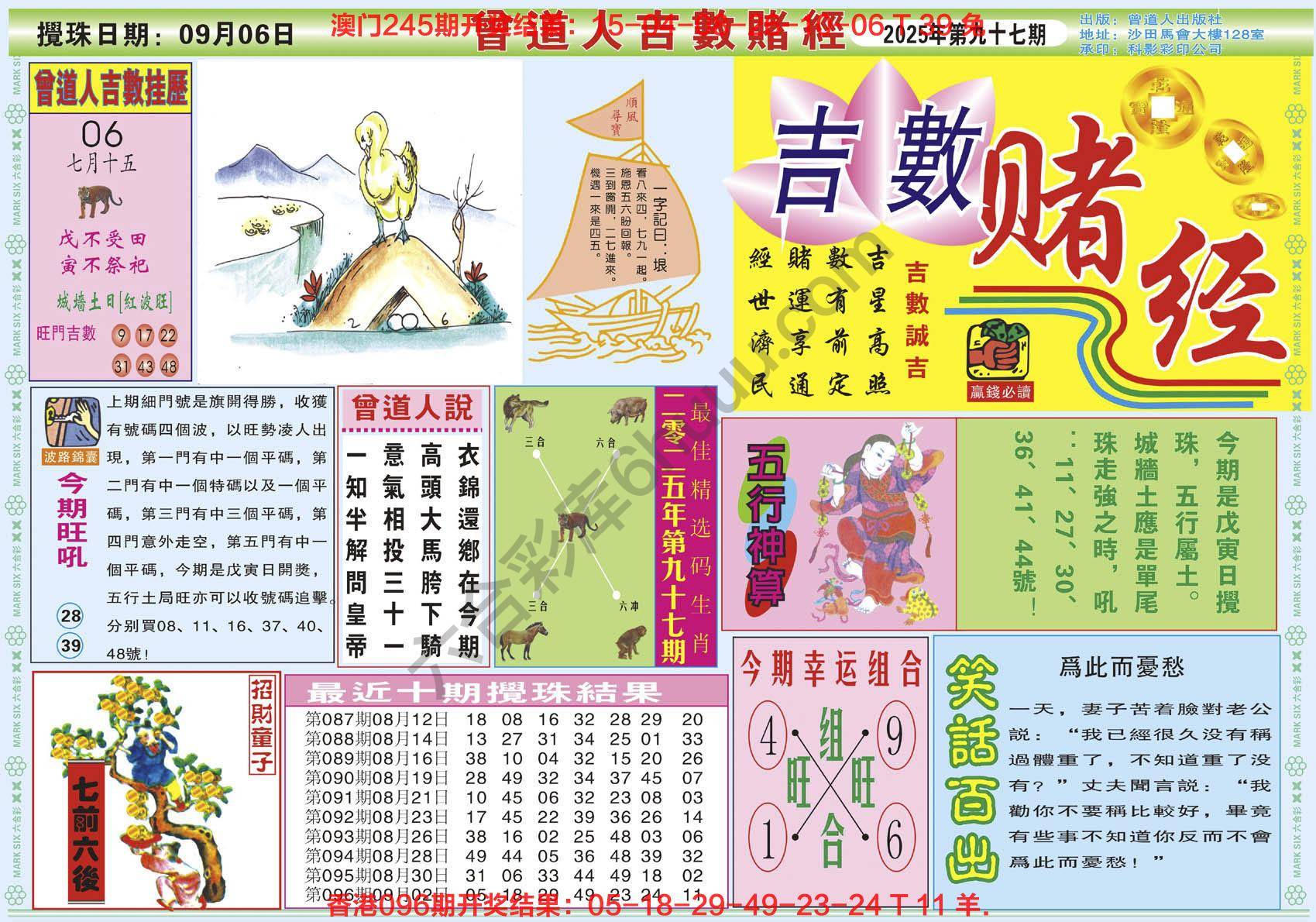曾道人吉数赌经