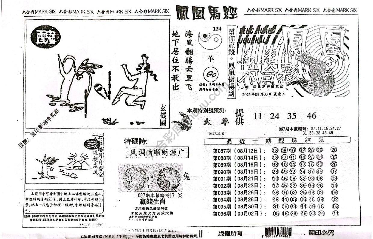 凤凰马经