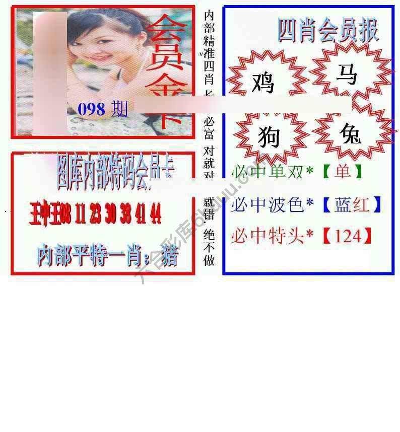 马经四肖会员报