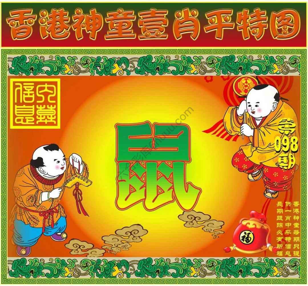 神童壹肖平特图
