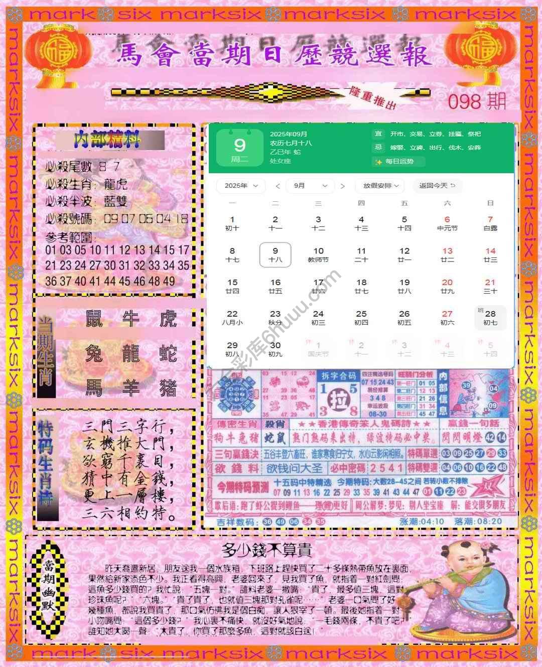日历精选报