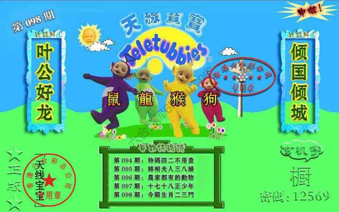 宝宝玄机报