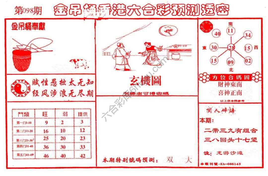 金吊桶