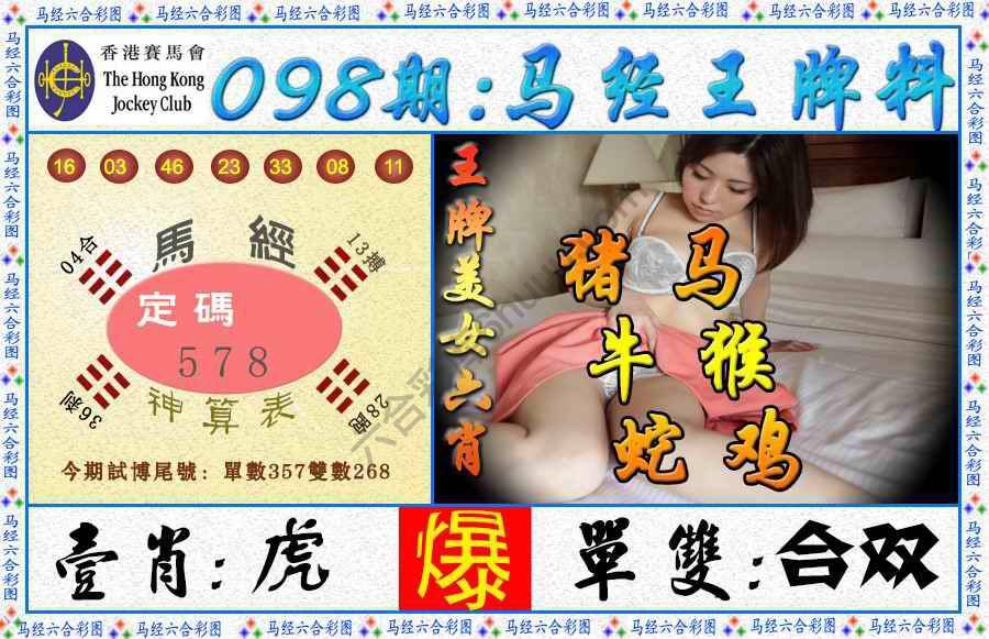 马经王牌料