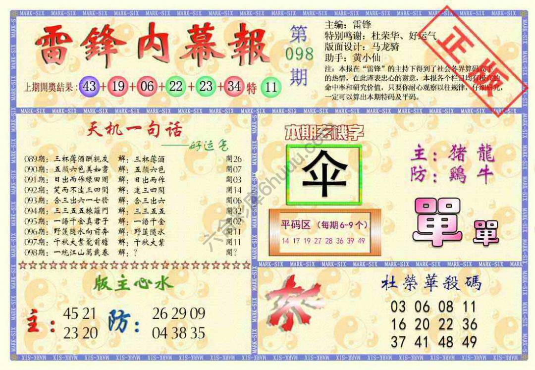 雷锋内幕报
