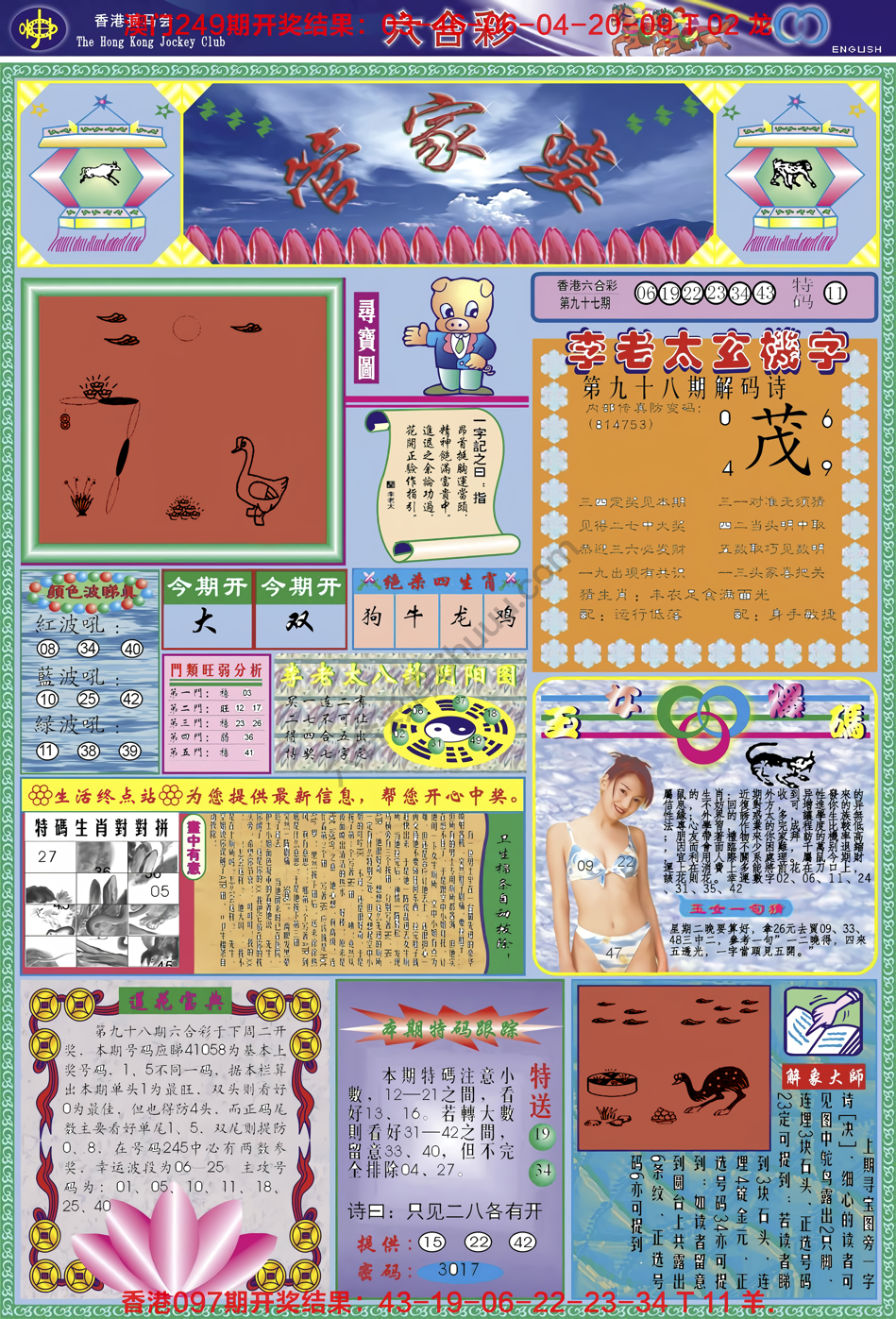管家婆