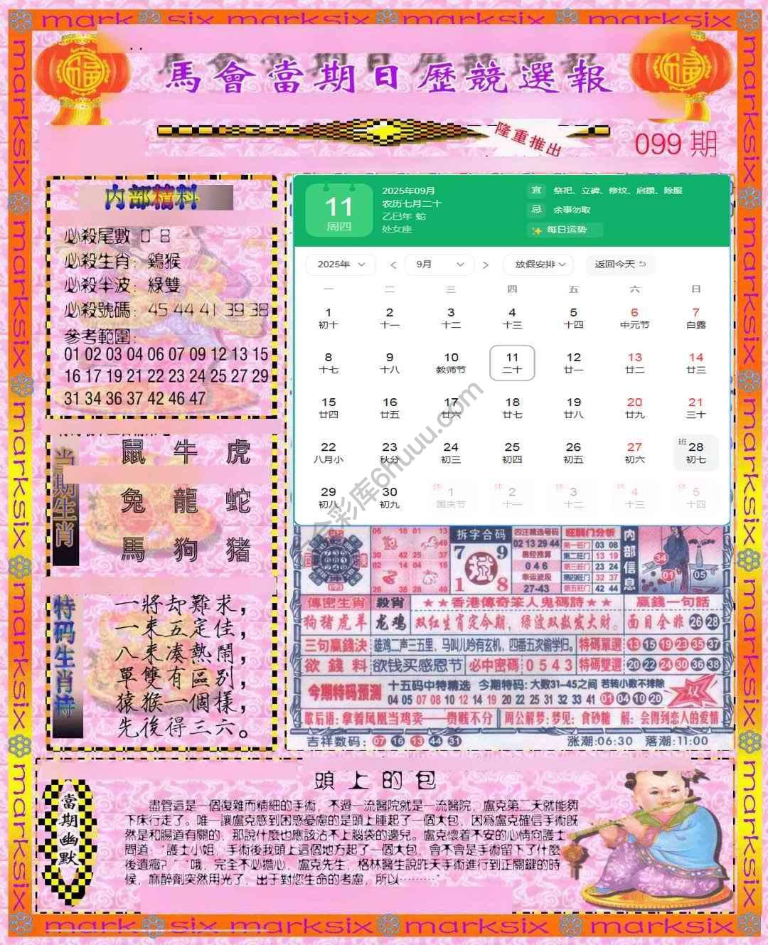 日历精选报