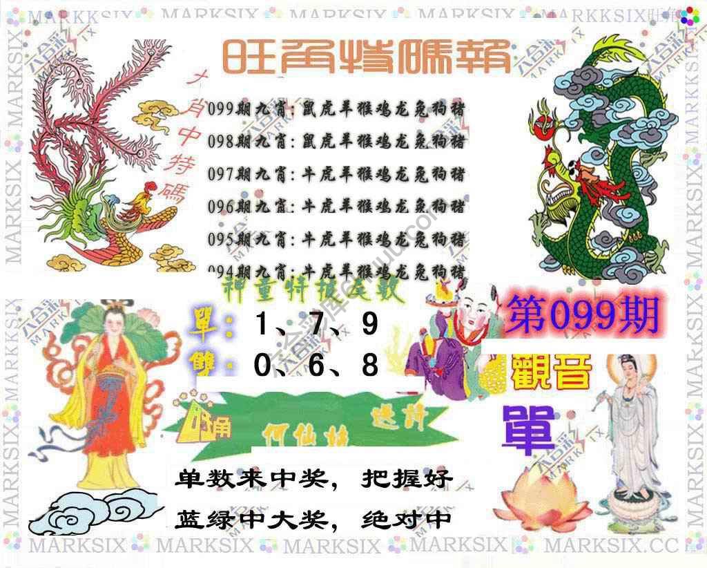 旺角特码报