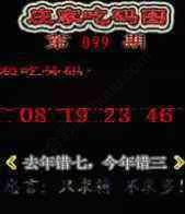 庄家吃码图