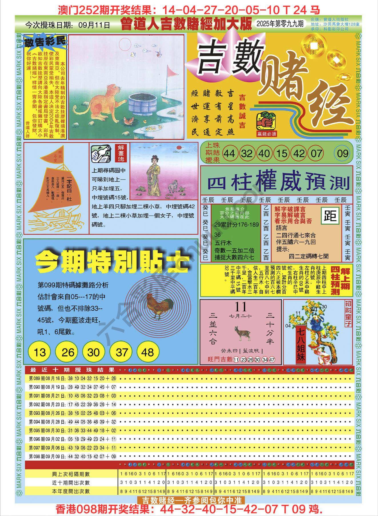 吉数赌经加大版