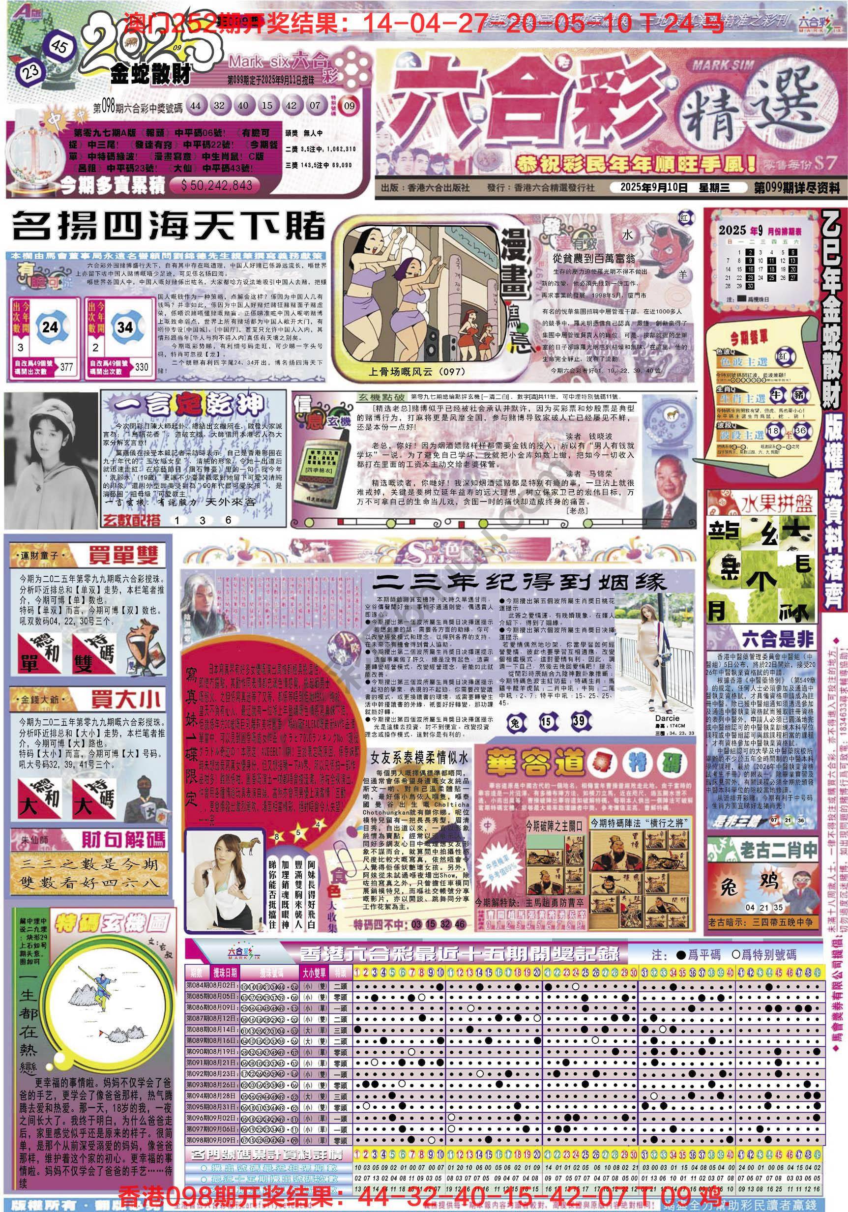 六合精选