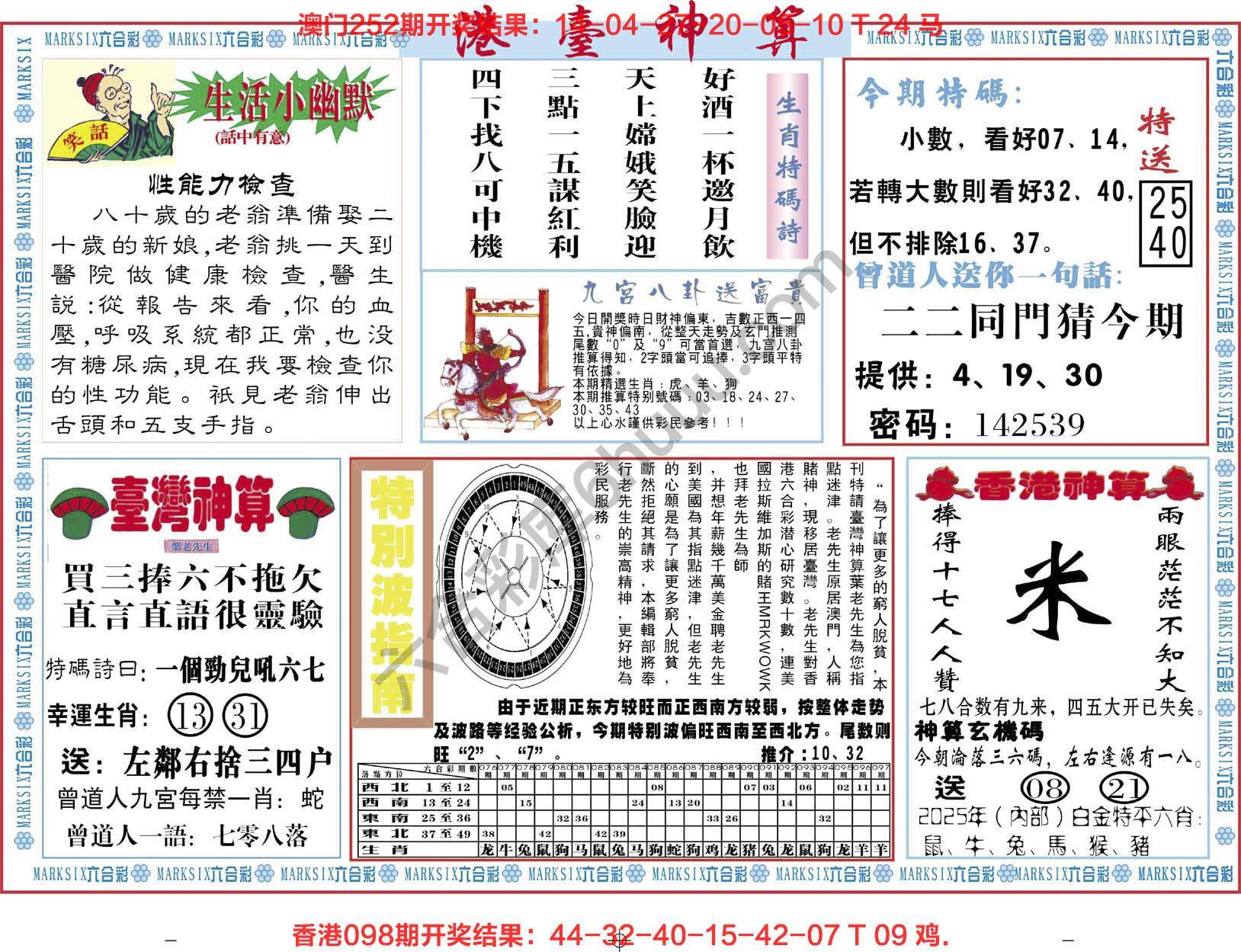 港台神算