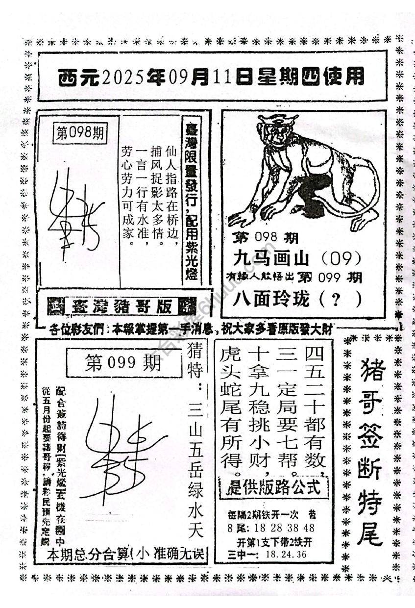 猪哥签断特尾