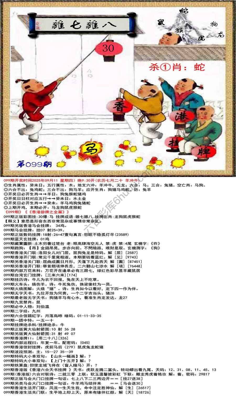 香港挂牌之全篇