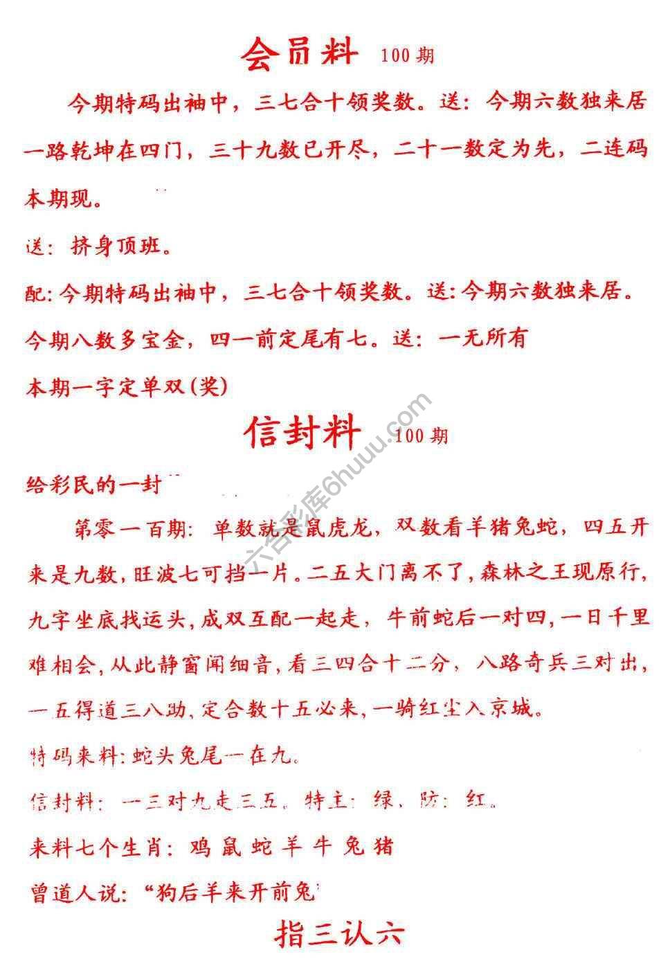 彩民信封