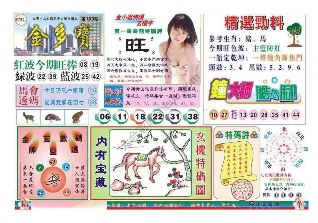 金多宝