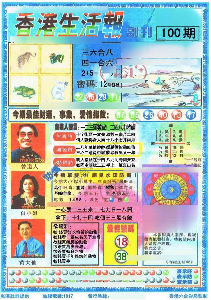 香港生活报