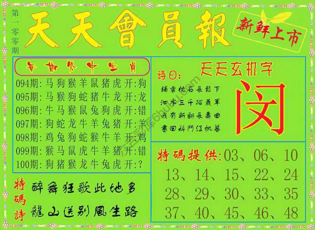 天天会员报