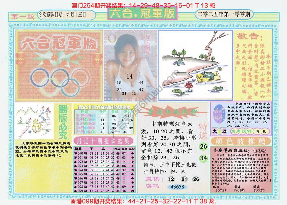 六合冠军版