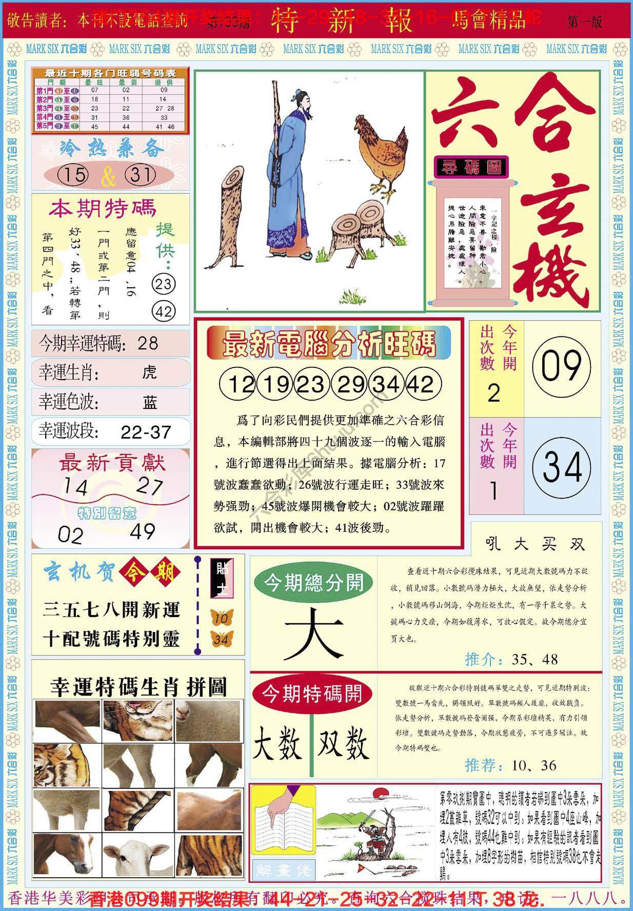 特新报