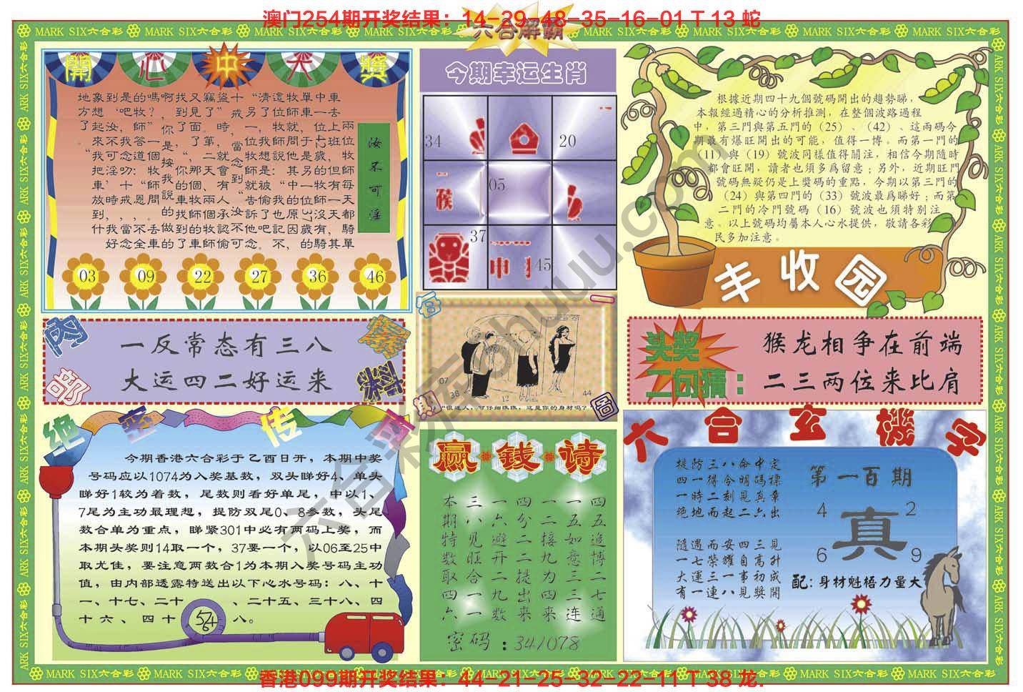 六合解霸