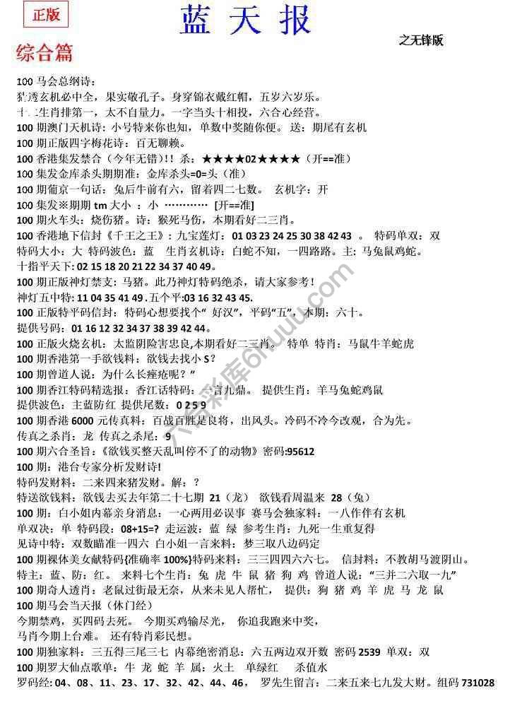 蓝天报无锋版