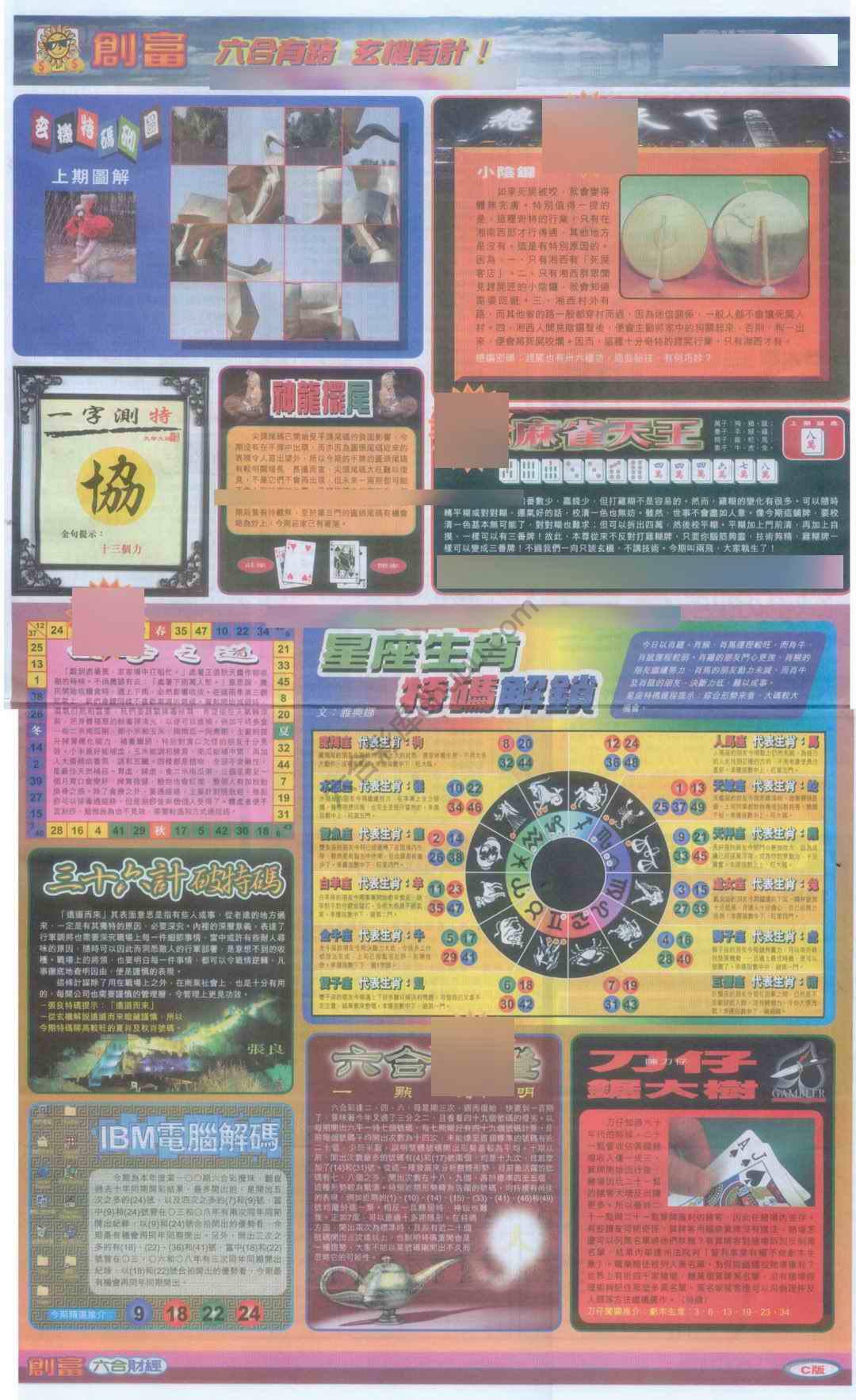 创富