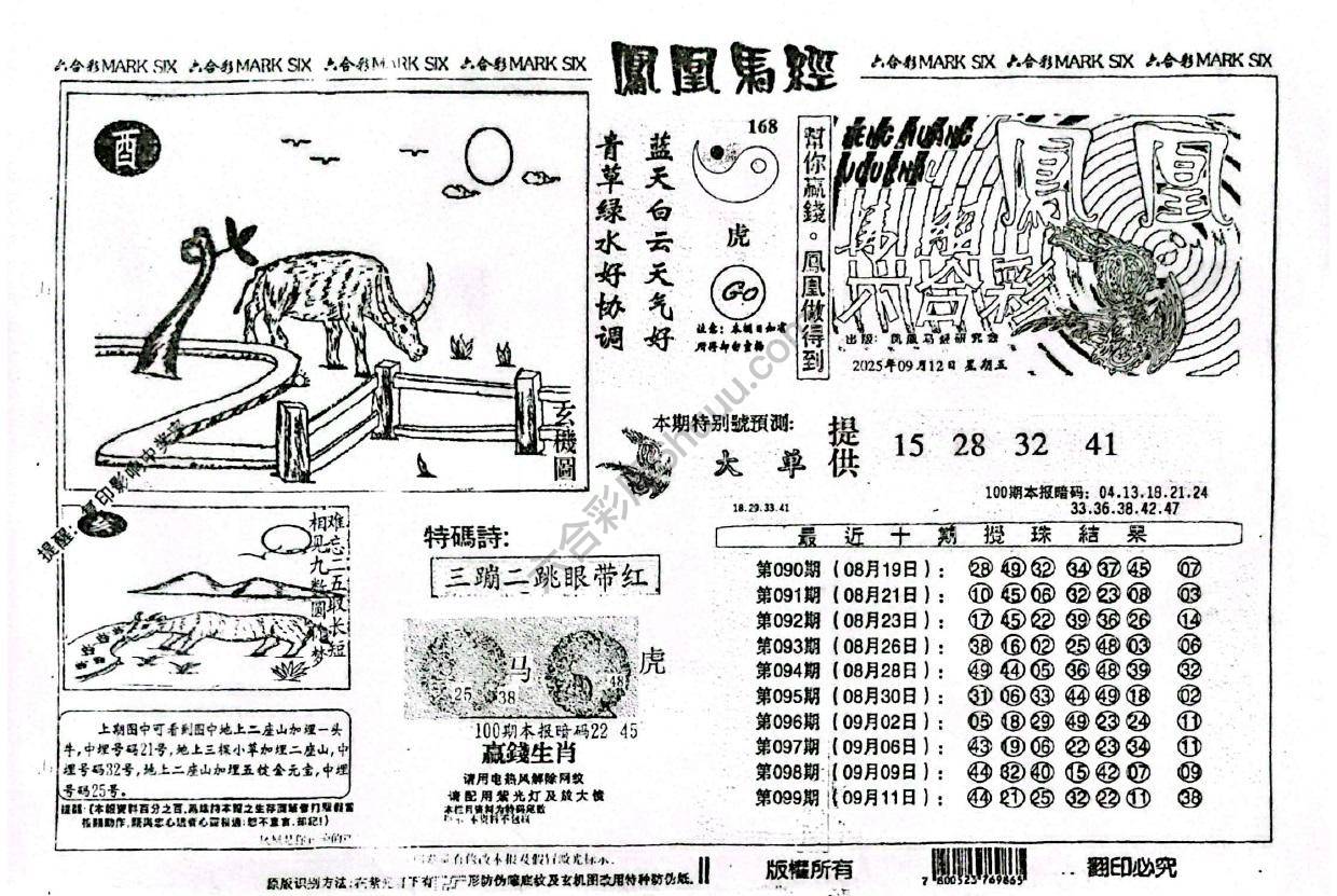 凤凰马经