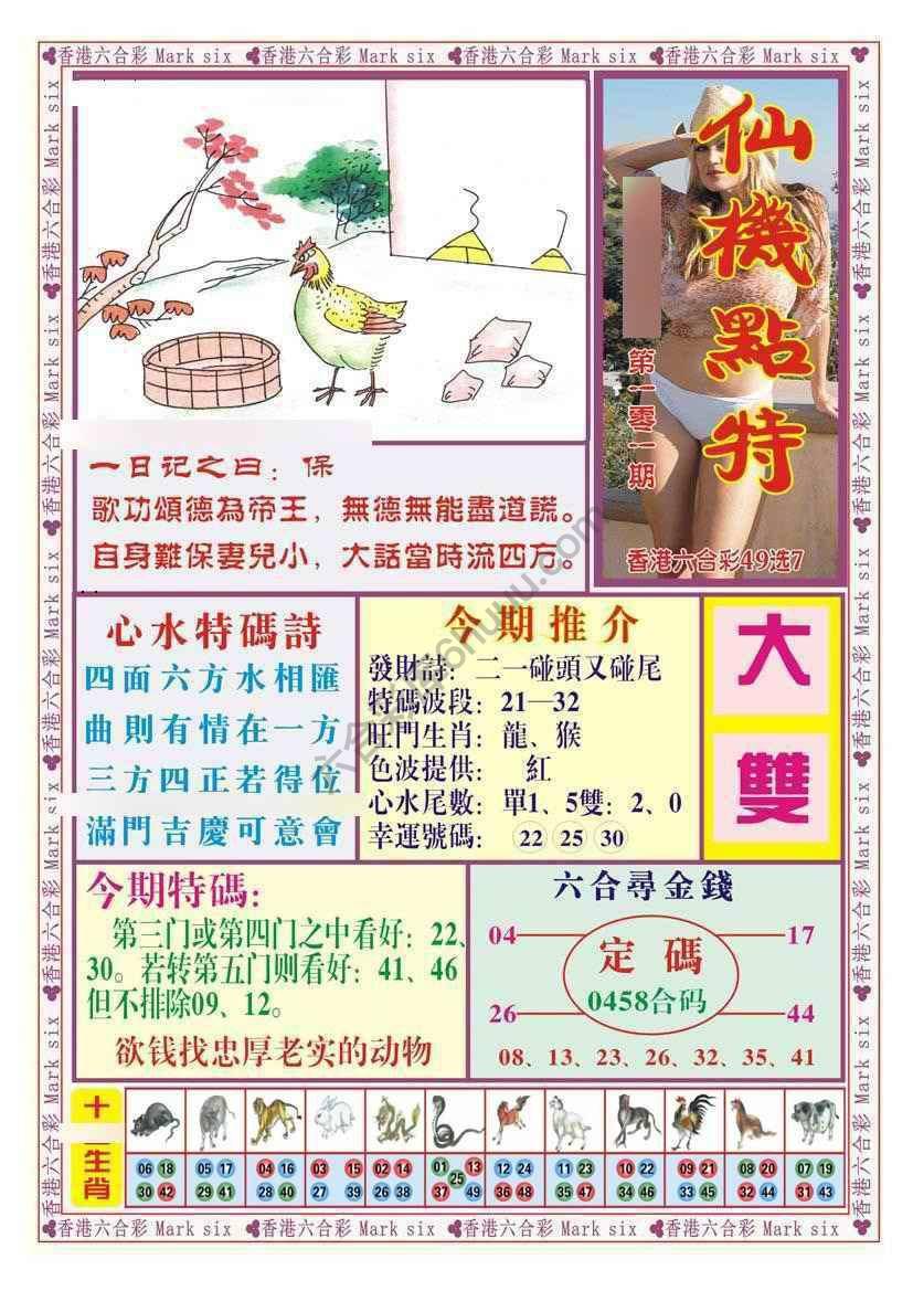 仙机点特
