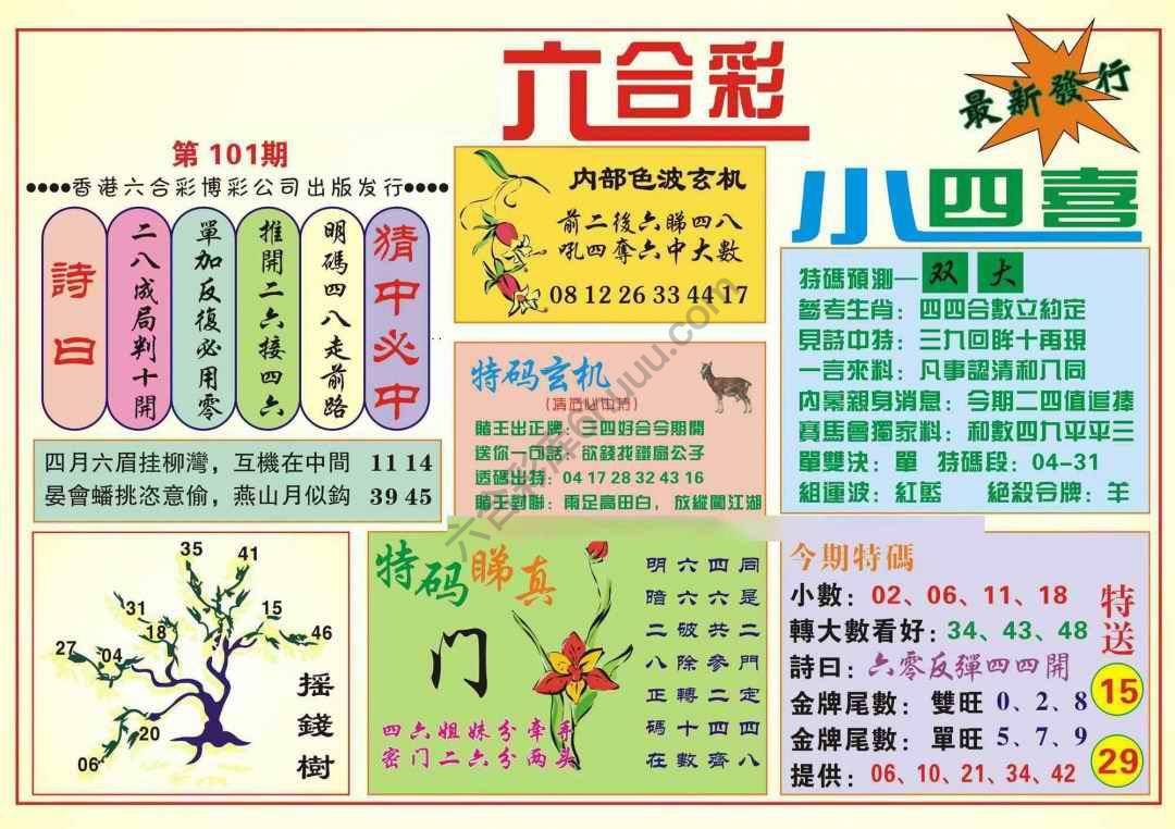 香港小四喜